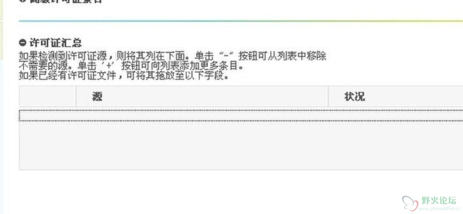 为什么我不能添加许可证，按教程说的我拖不过去啊？求高手指点 