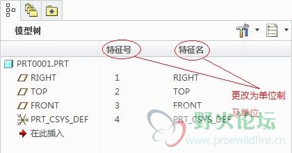 proe单位制及单位显示在树列.jpg