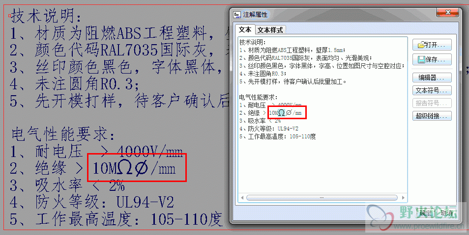 PROE中插入文本符号