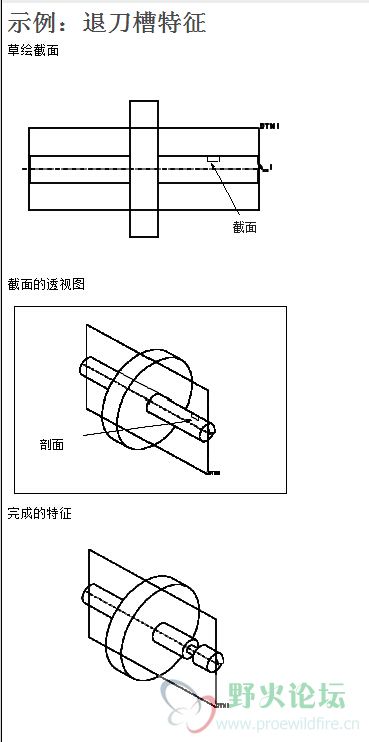 创建退刀槽 示例.jpg