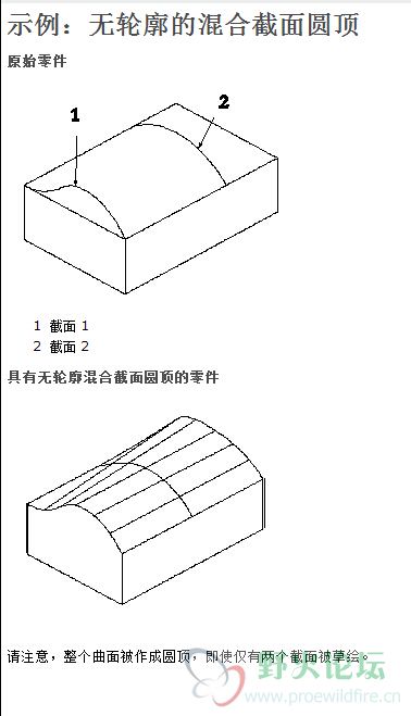 创建无轮廓混合截面圆盖 示例.jpg