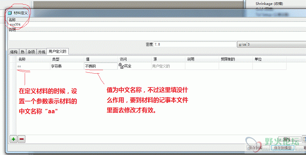 材料模式下定义参数.gif