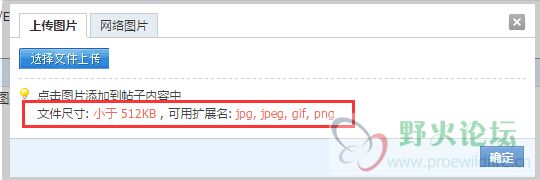 论坛的给我哦出来，说可以512下。可是我上传不了。只能把图片编辑缩小80%