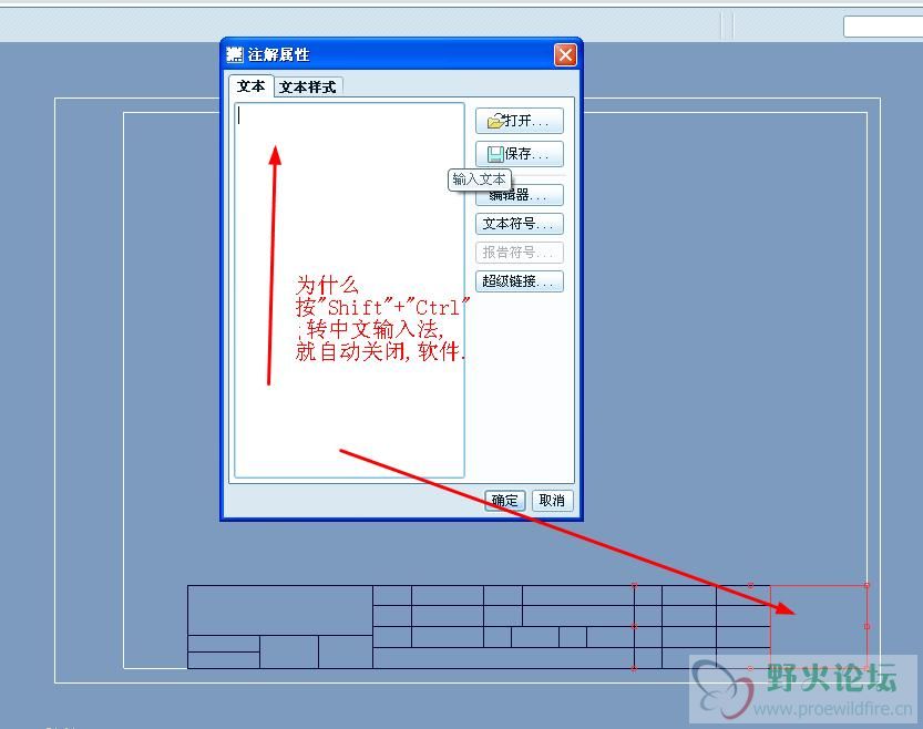 工程图不能输入中文