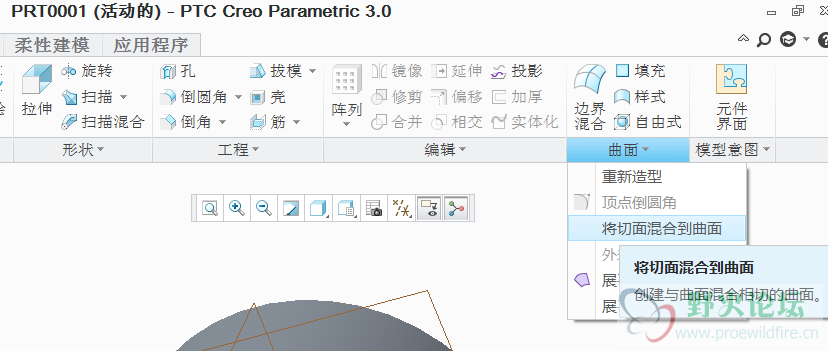 Creo中曲面相切