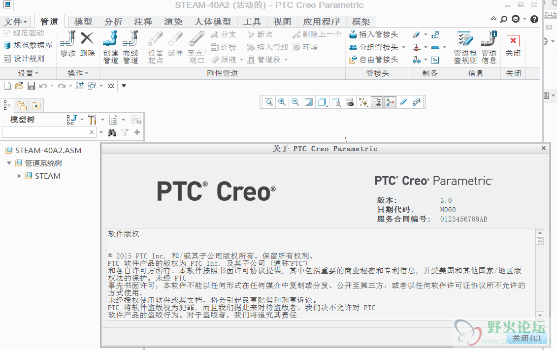 Creo 3.0的管道相关显示