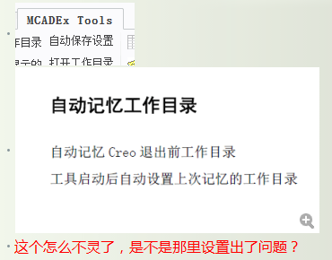 MCADEx Tools自动保存不灵了.png