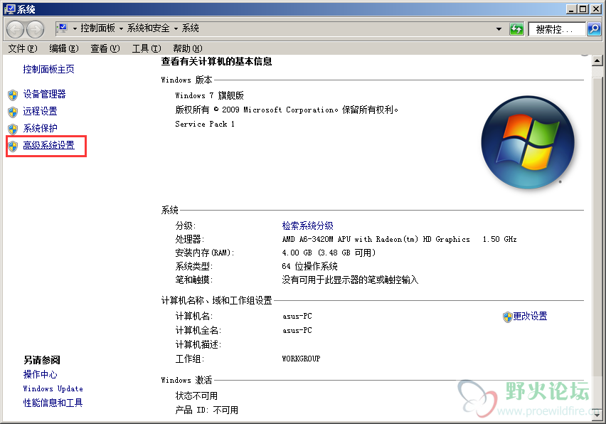 找到高级系统设置