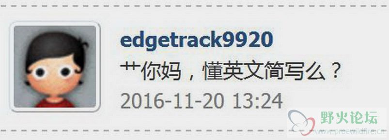 “edgetrack9920”的国骂私信！问题不在于”TKS“字义，而在于连续灌水7帖，被扣罚之.jpg