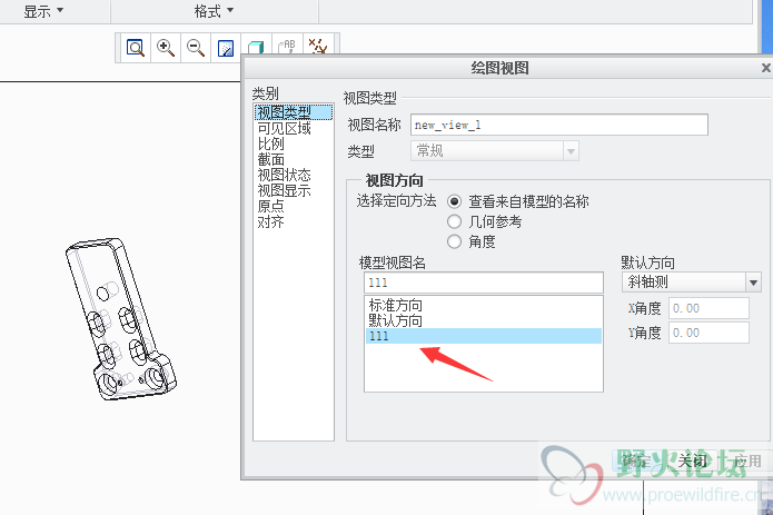 打开绘图选择刚才保存的视图方向点击应用