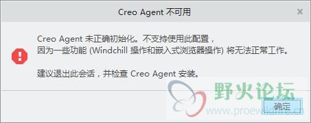 creo agent不可用