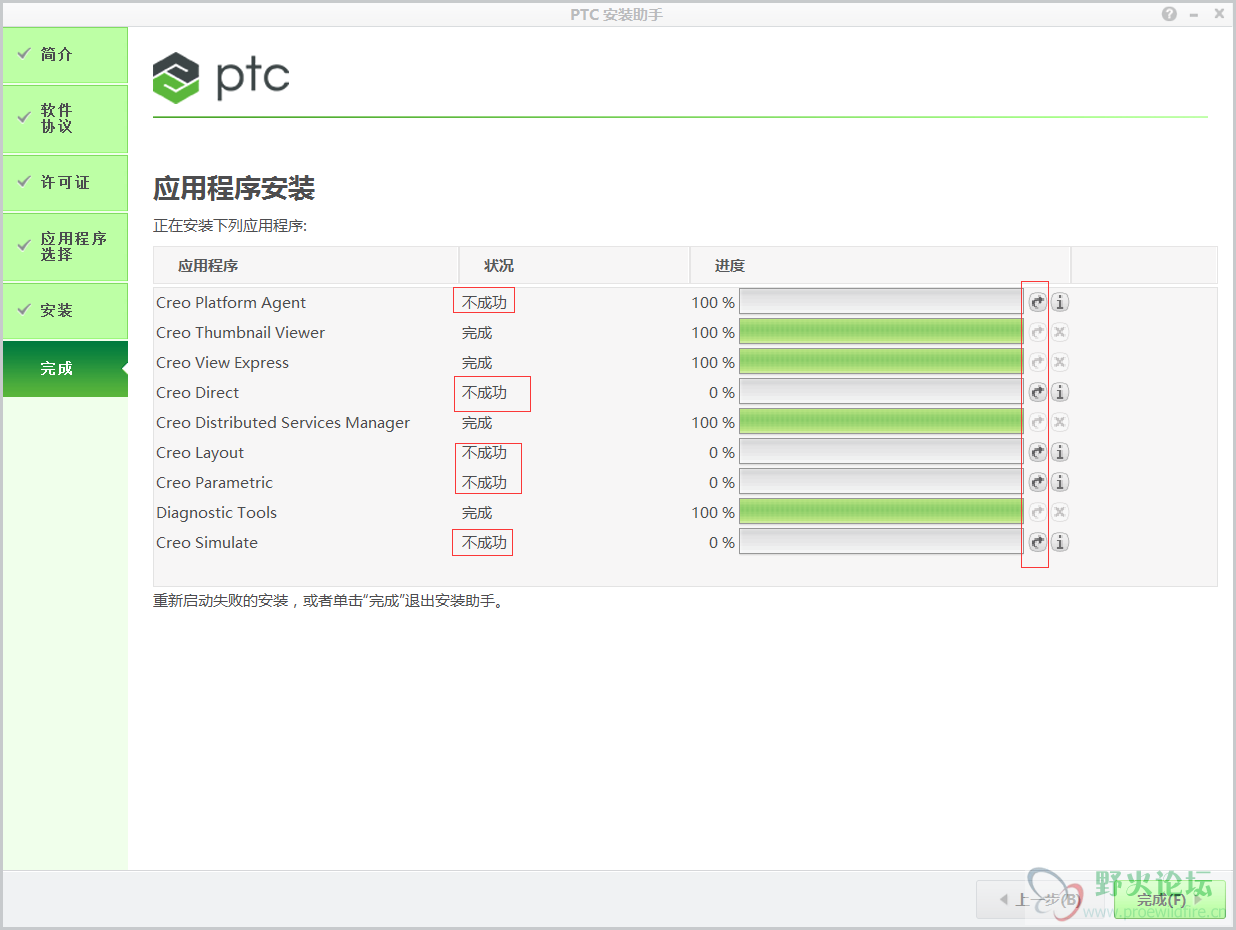 Creo 4.0应用程序安装，部分不成功（见图）