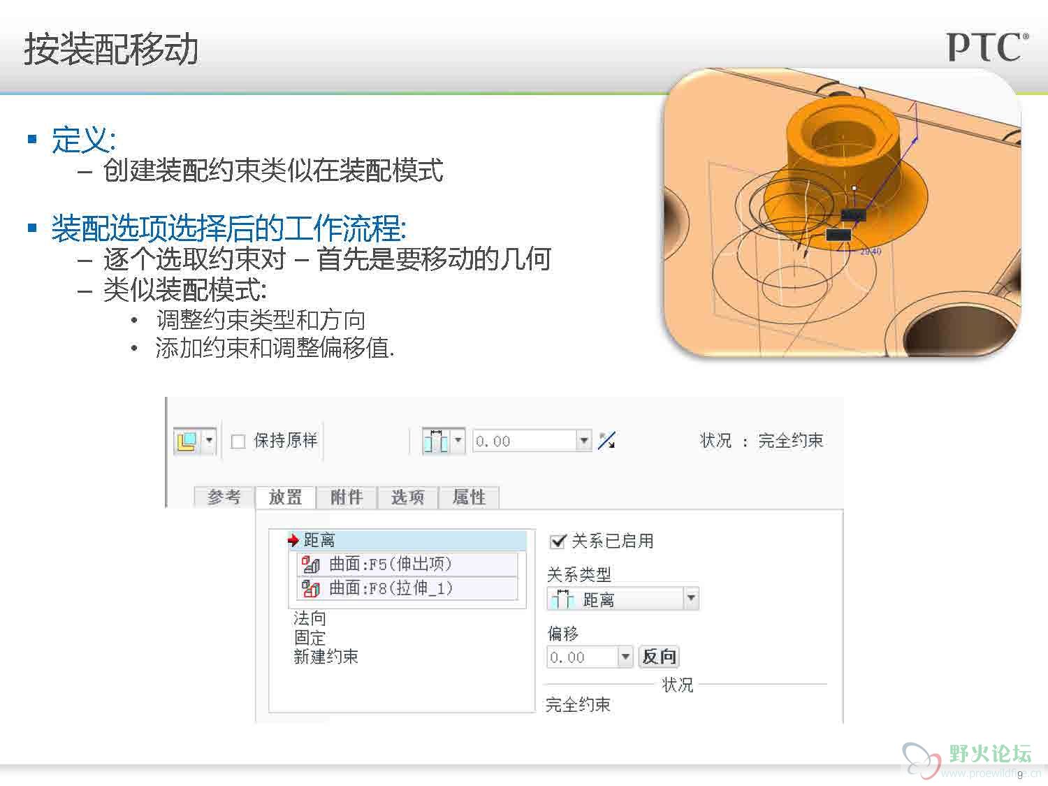 Creo1.0_柔性建模_页面_09.jpg