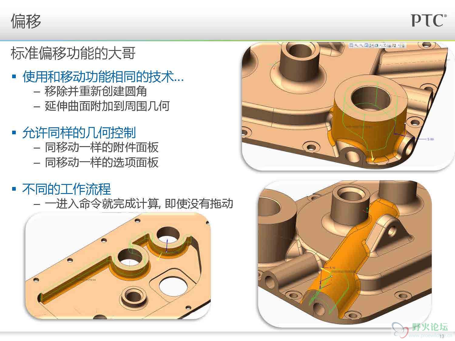 Creo1.0_柔性建模_页面_13.jpg