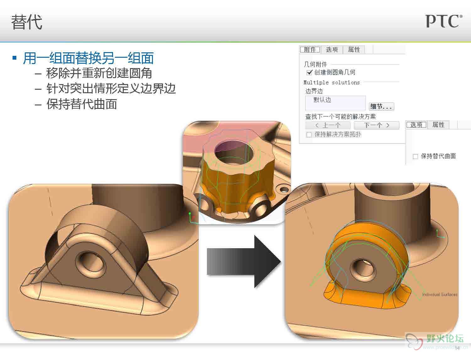 Creo1.0_柔性建模_页面_14.jpg