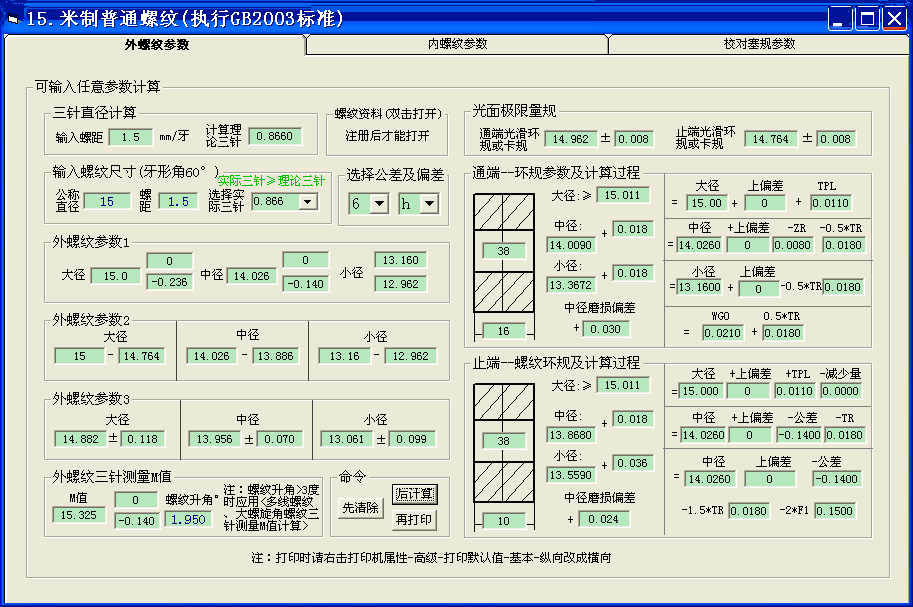 米制普通螺纹.gif