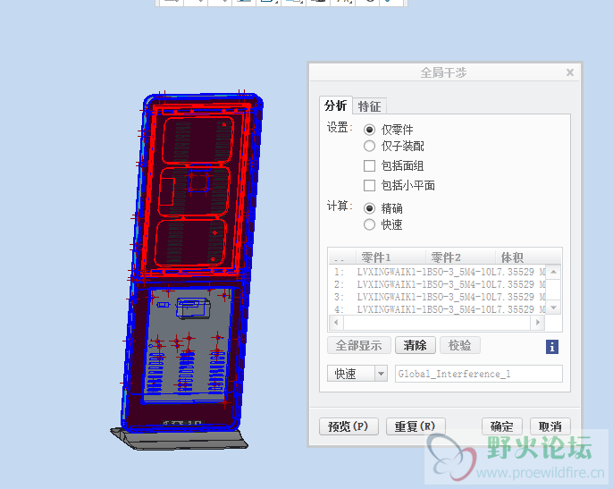 全局干涉检查，