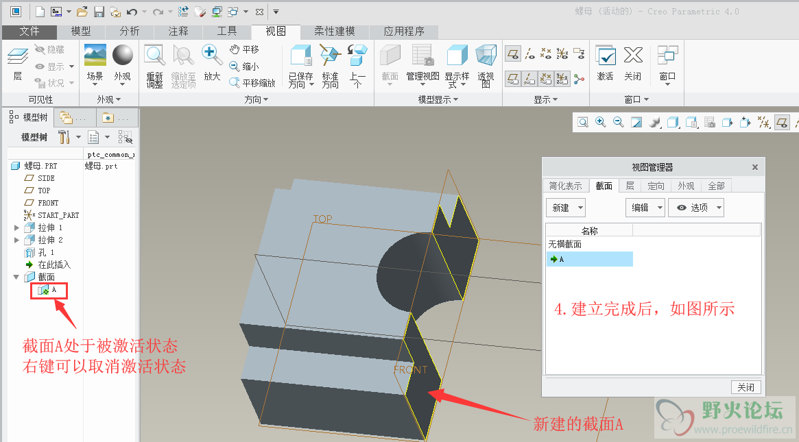 A截面效果