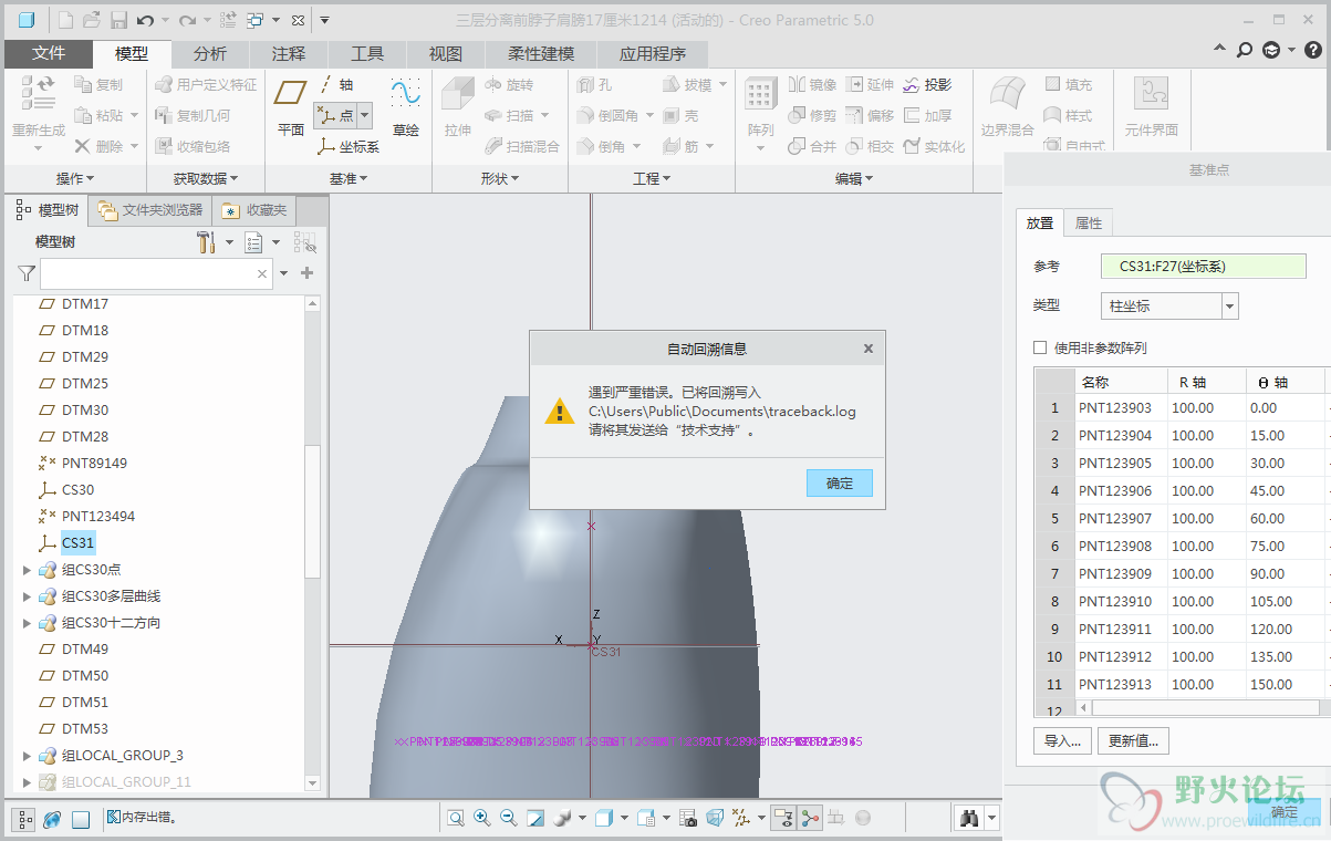 再次创建输入坐标点软件崩溃怎么办？