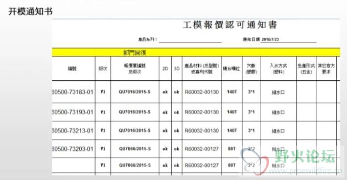 开模报价（开模通知书）.jpg