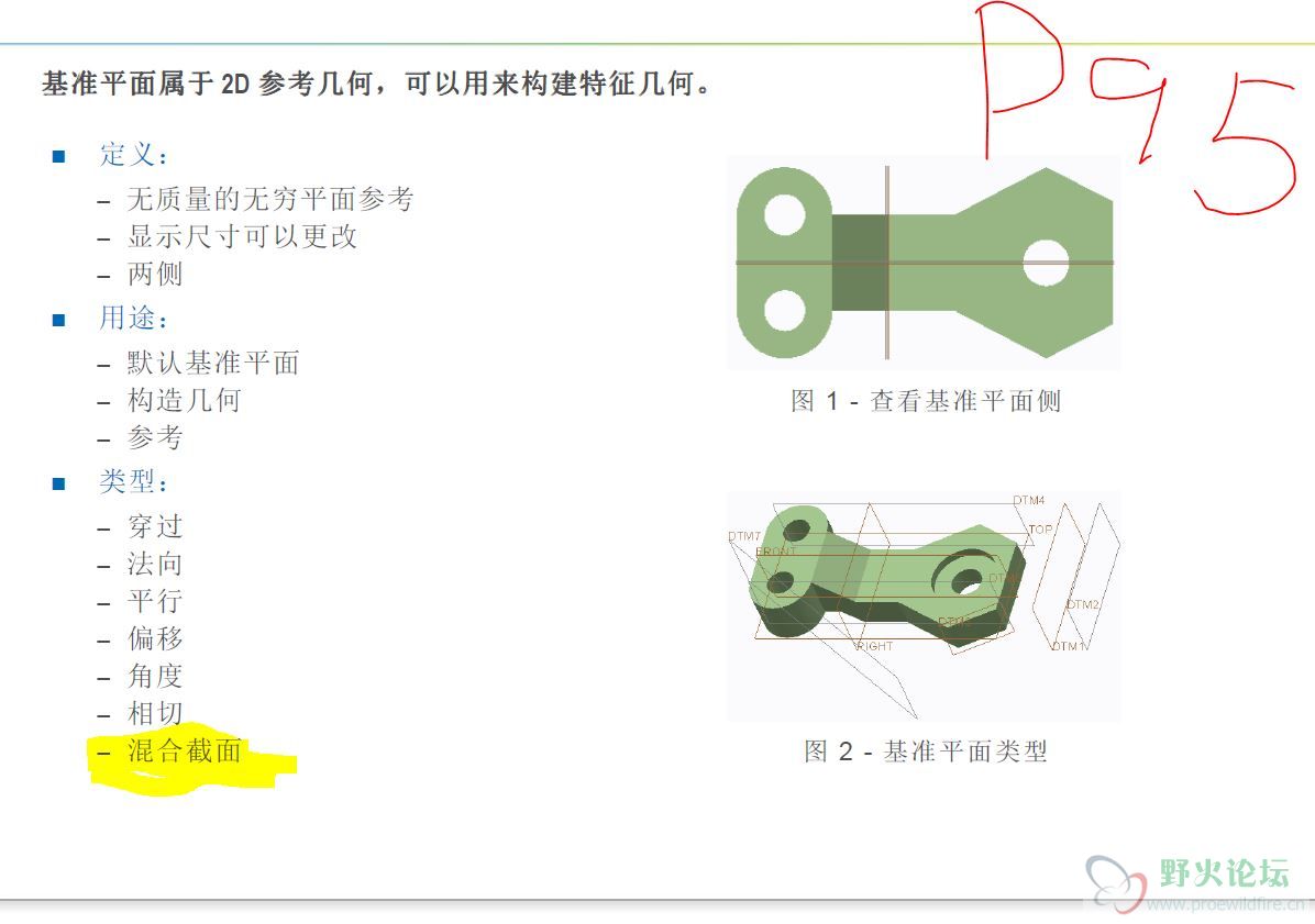 基准平面创建类型_混合截面.JPG