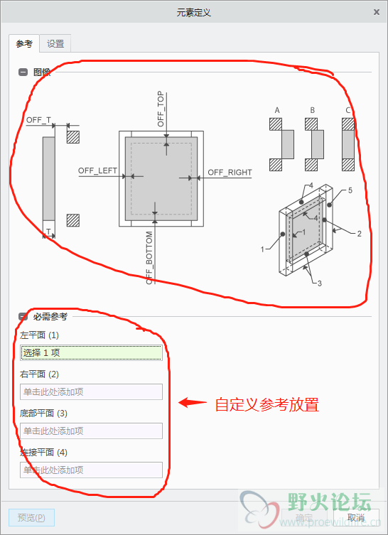 自定义参考放置