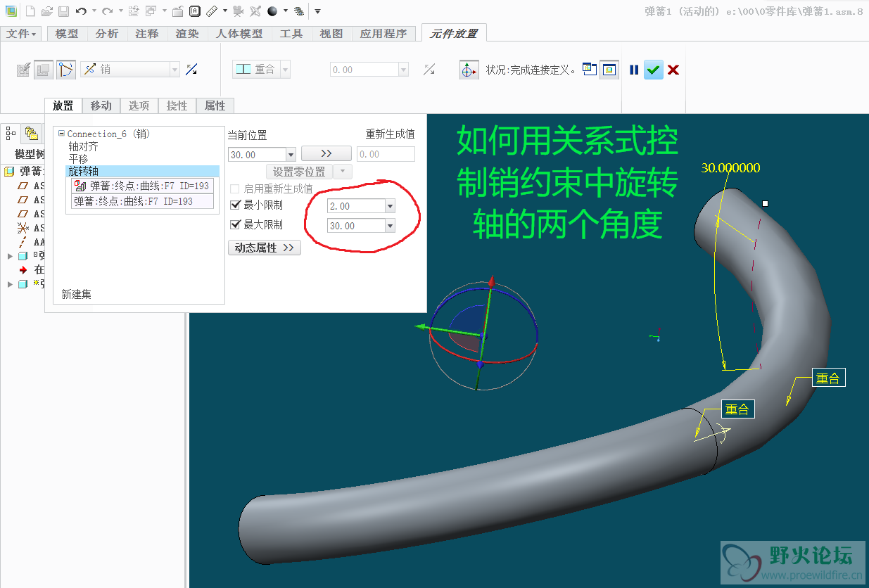 如何用关系式控制销的两个旋转角度.png