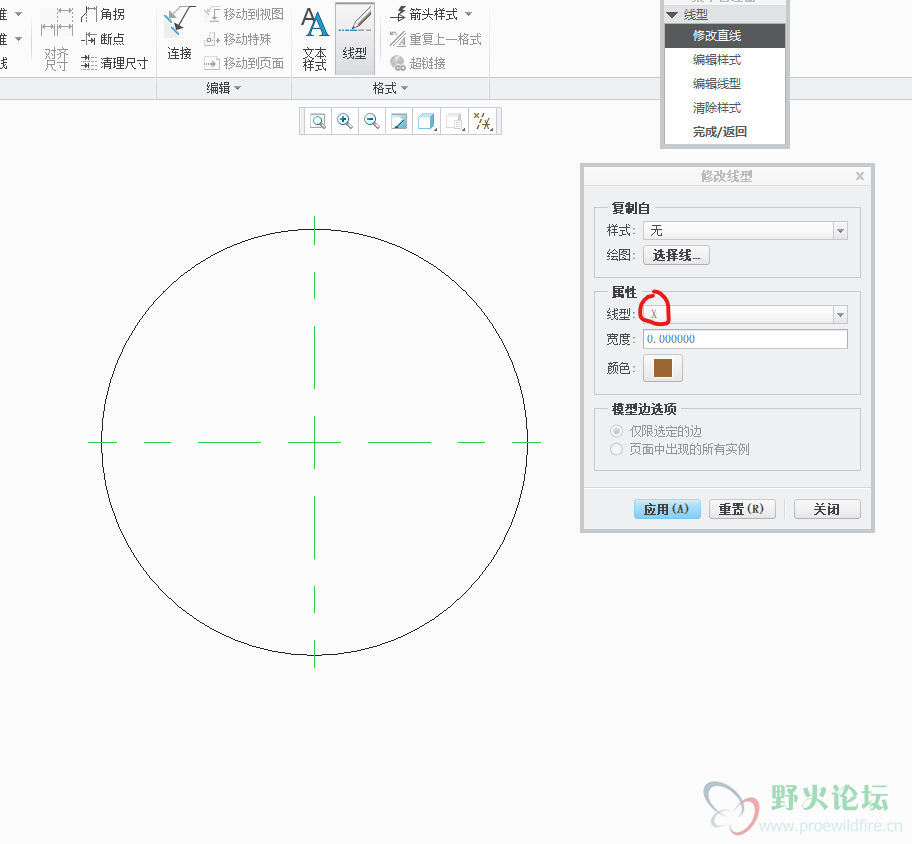 将对象线型修改成X