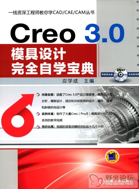 Creo_3.0模具设计完全自学宝典_01.jpg