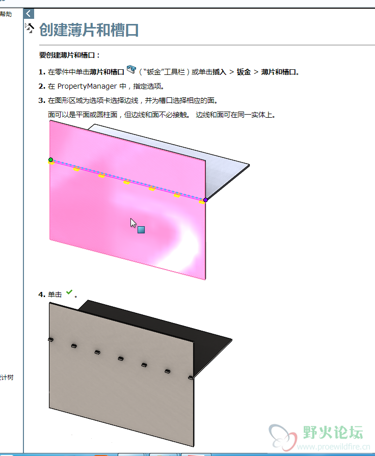 sw钣金薄片槽口