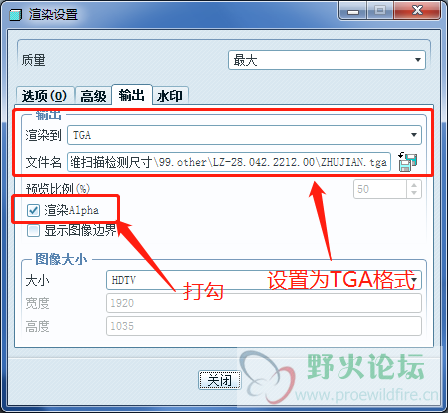 输出格式要选择TGA，不然背景不是透明的，再打勾渲染Alpha
