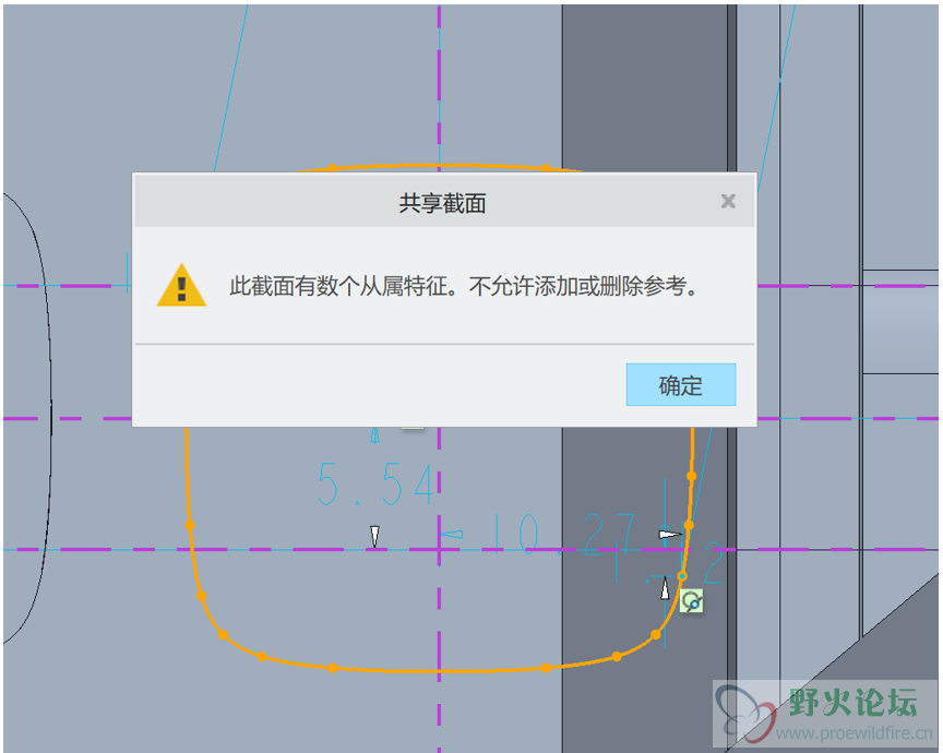 “此截面有数个从属特征。不允许添加或删除参考”.png