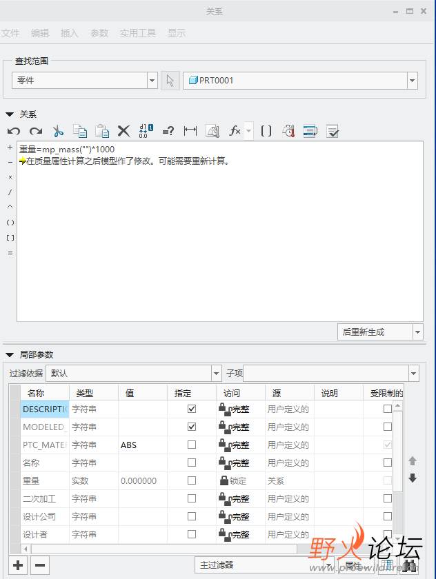 creo6.0,设置新建了一个模板，指定材料后，重量总显示0，怎么修改，用了网上许多关系式，都还是0