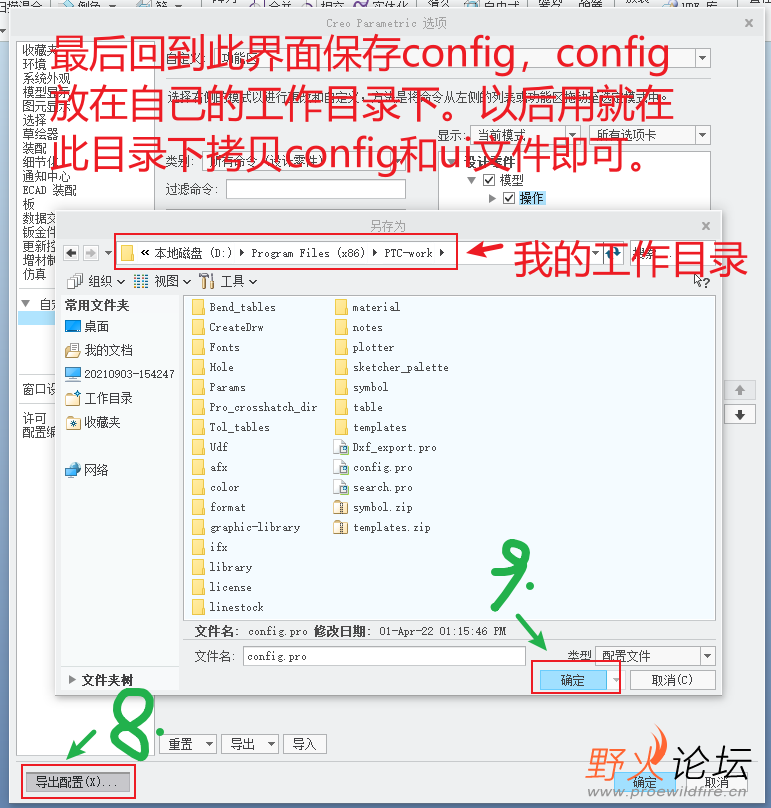 保存config