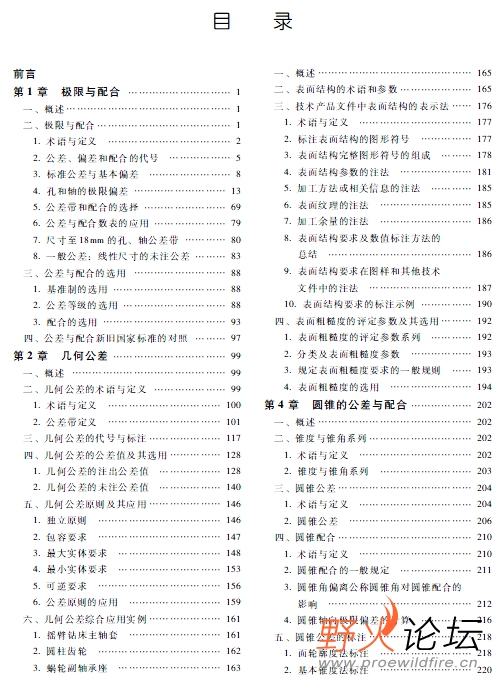 实用公差与配合技术手册2.jpg