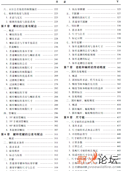 实用公差与配合技术手册3.jpg