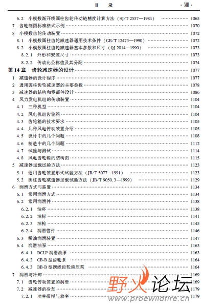 实用齿轮设计计算手册4.jpg