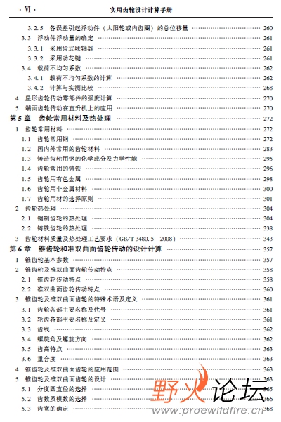 实用齿轮设计计算手册3.jpg