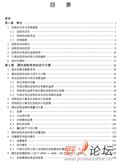 实用齿轮设计计算手册2.jpg