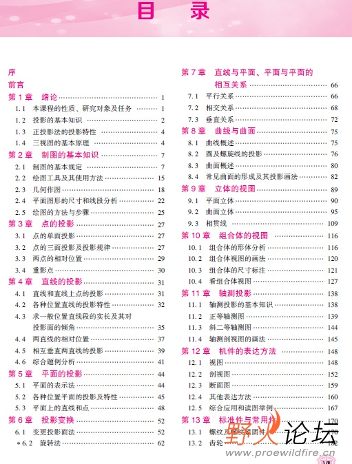 画法几何及机械制图(3D版)2.jpg