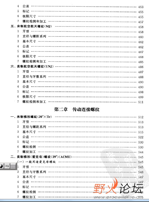 公制、美制和英制螺纹标准手册 (第三版)3.jpg