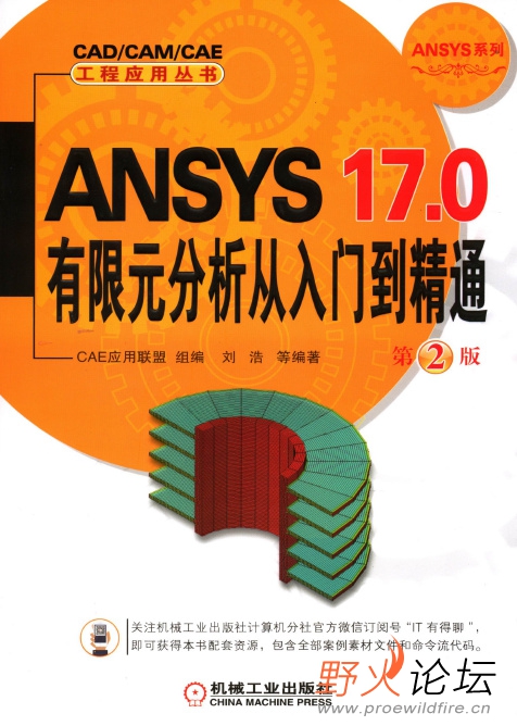 ANSYS_17.0有限元分析从入门到精通1.jpg