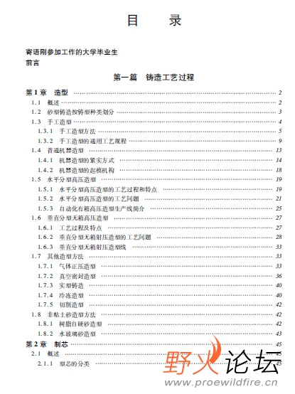 铸件成型技术入门与精通2.jpg