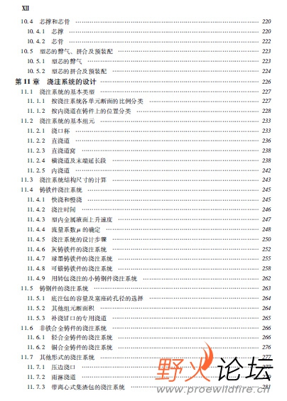 铸件成型技术入门与精通6.jpg