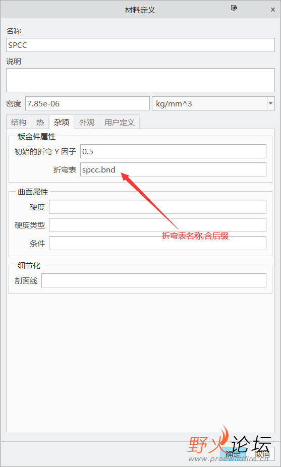 材料设置折弯表