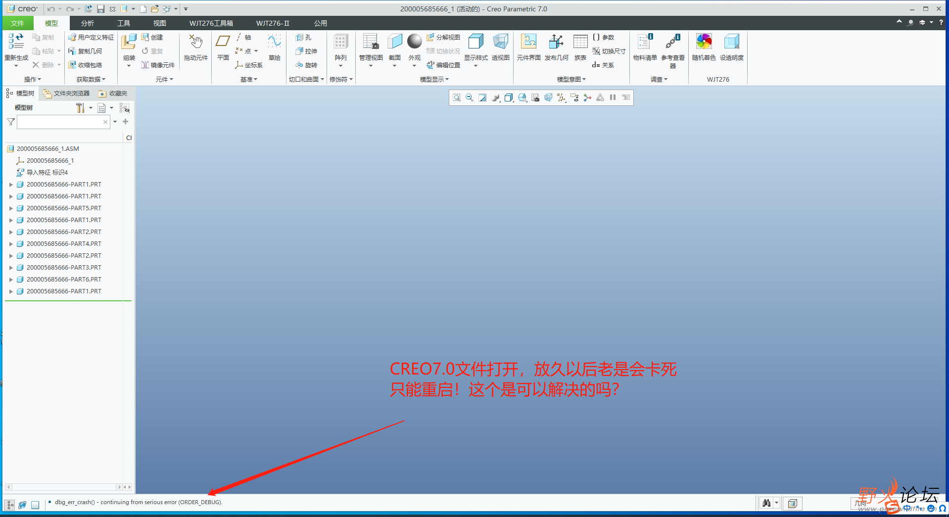 CREO问题（版本：Creo Parametric 7.0.0.0）.png