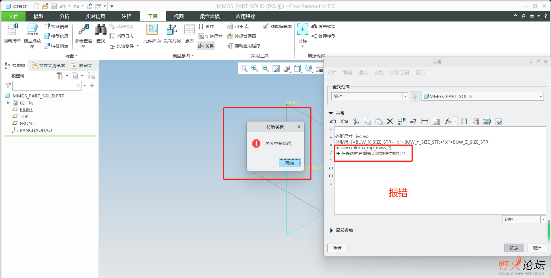 复制或者导入别人的关系式报错，怎么回事？