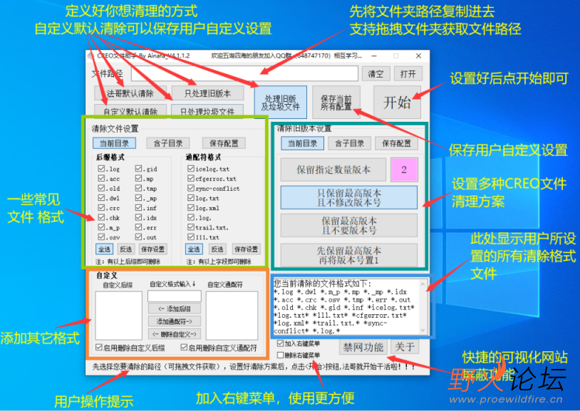 CREO文件助手使用指南.png