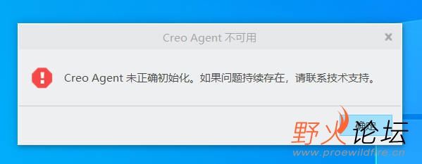 Creo Agent未正确初始化.jpg