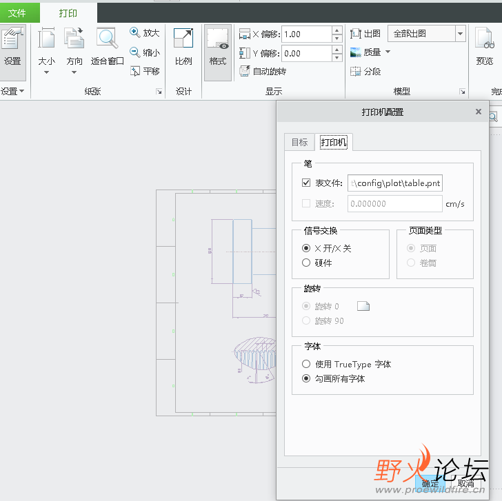 creo打印表文件